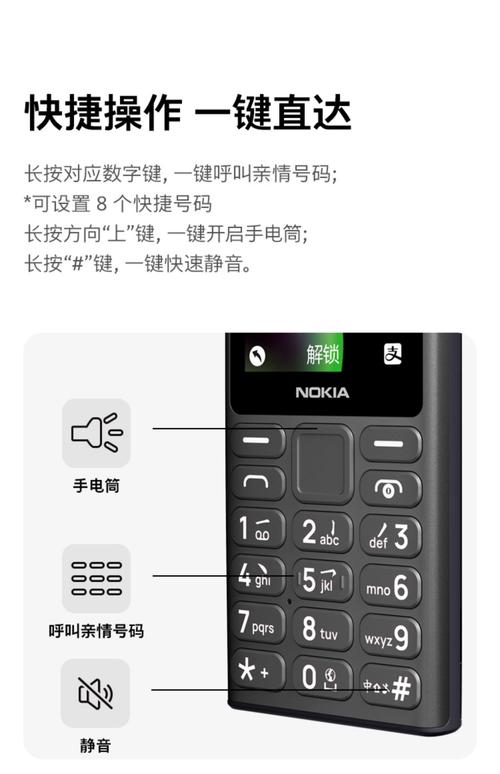 诺基亚国行机使用指南（诺基亚国行机使用指南图片）