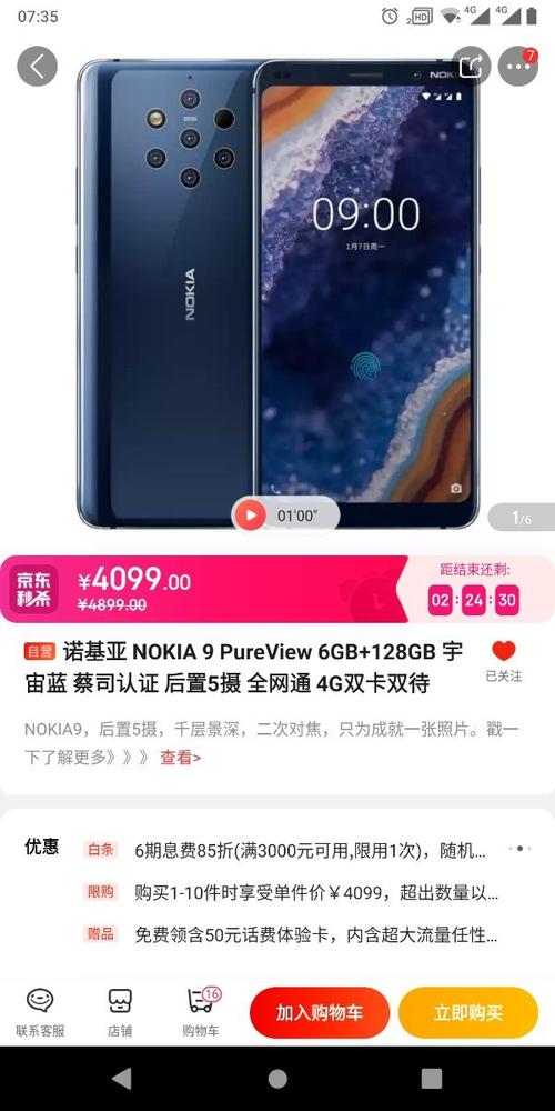 诺基亚9PureView五摄黑科技（诺基亚9pureview价格）