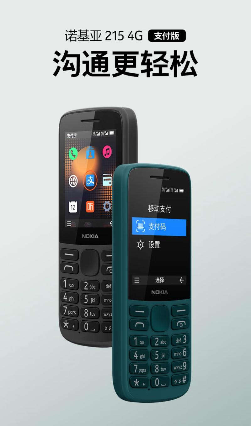 诺基亚公交软件推荐（诺基亚通信软件园）