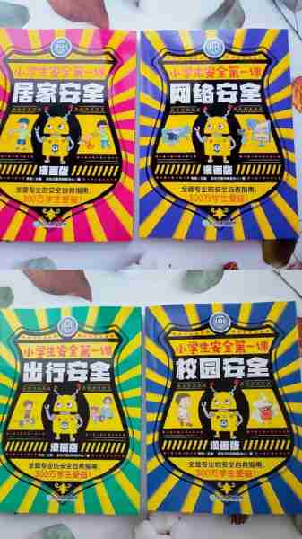 童全全安安教（安全童行）