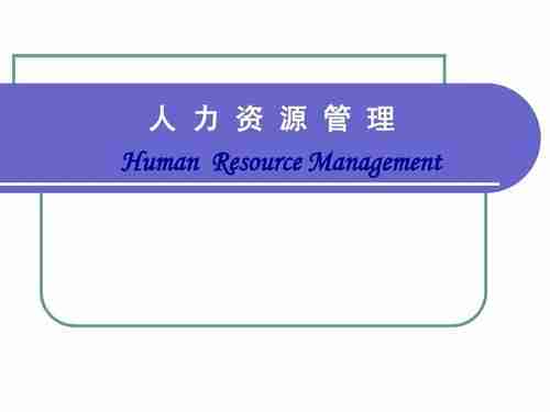 源管源资资理管（资源管理夹）