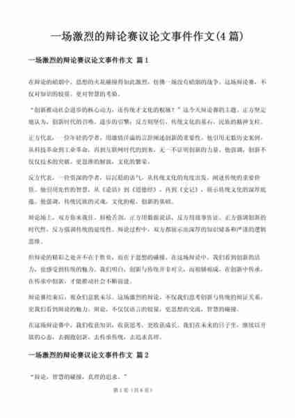 事析事事析分析赛（事情分析报告怎么写）