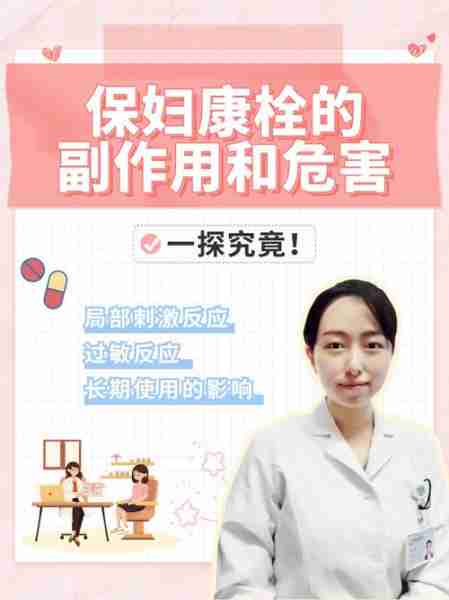 保妇保保知知（妇保主要是做什么）