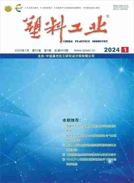 业料发工塑展制工（塑料工业增刊）