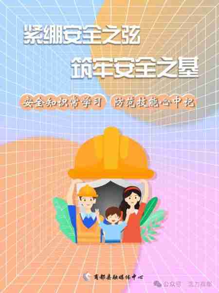 筑管理理措筑安安（筑牢安全管理防线）