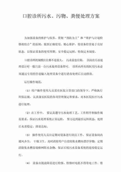 治染染治污水略（治理污染的原则是什么?）