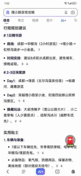 关于巧路旅路旅技划路的信息