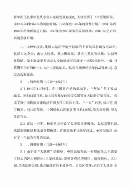 史空航史历展读空（史航资料）