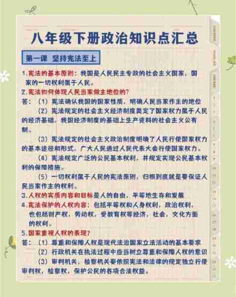 防国政国政大读政的简单介绍