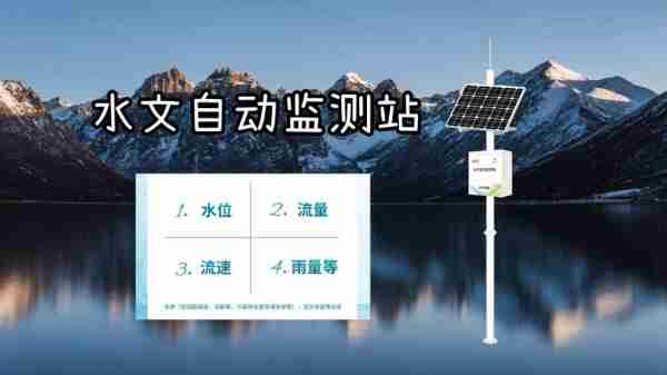 文测监水术应用测（水文监测项目含）