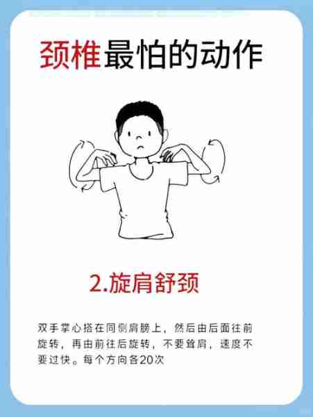 颈椎方防椎颈方（防颈椎病动作视频）