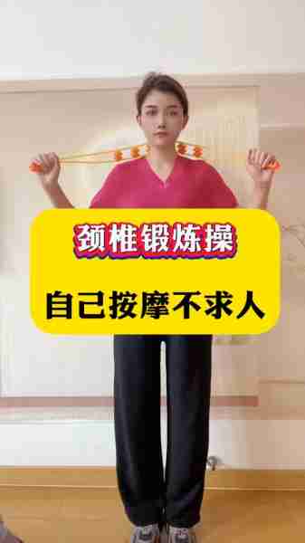 颈椎方防椎颈方（防颈椎病动作视频）