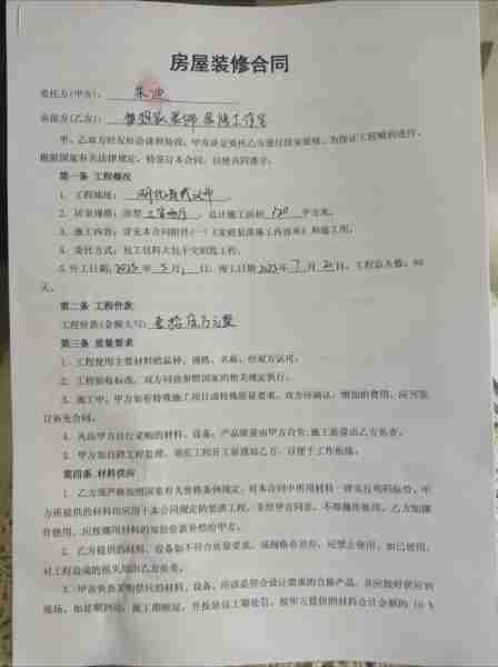 合装签签修装订合（装修合同书套）