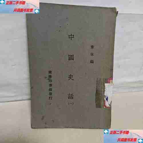 国国话中史中（中国史话1）
