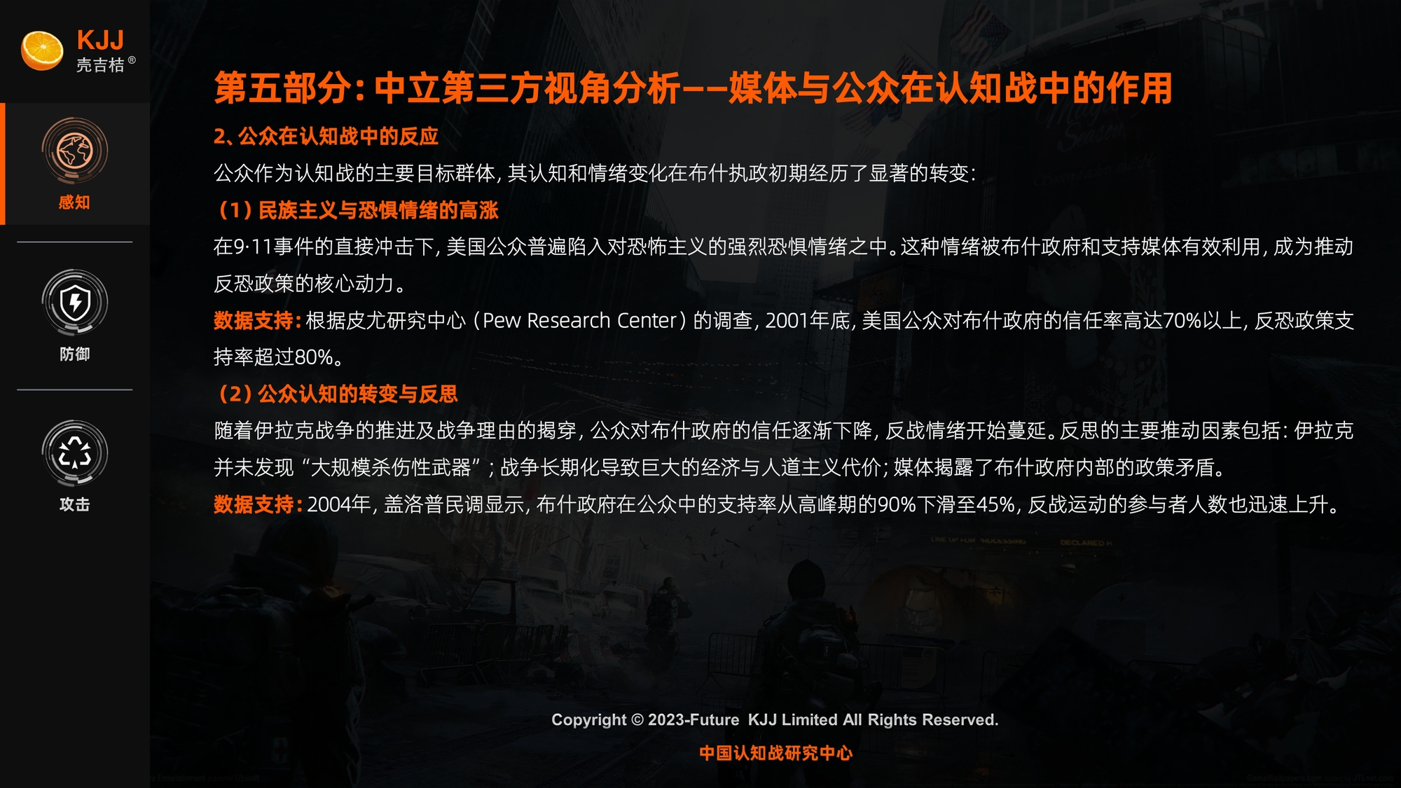 认知战的真实案例_认知战在线阅读