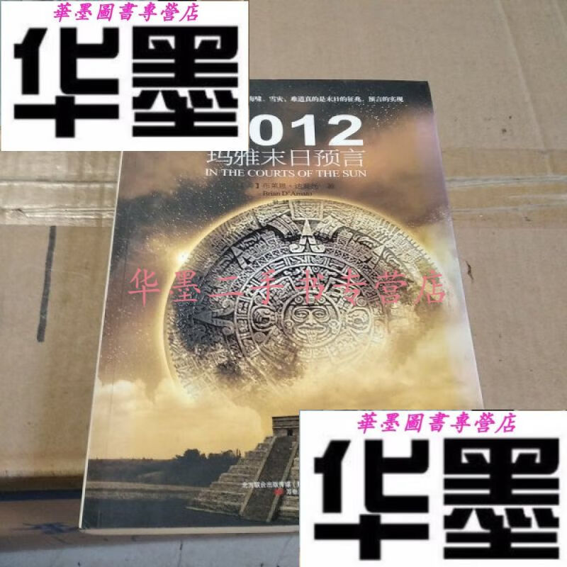 玛雅预言与2012_玛雅预言的2012